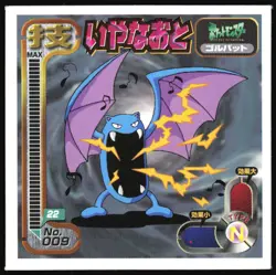 GOLBAT "SCREECH" 009 AMADA RETSUDEN STRONGEST SEAL STICKER JAPANESE 1998 - Image 2