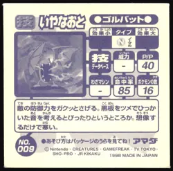 GOLBAT "SCREECH" 009 AMADA RETSUDEN STRONGEST SEAL STICKER JAPANESE 1998 - Image 3