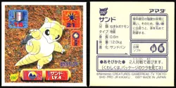 SANDSHREW 230 AMADA RETSUDEN HYPER STICKER JAPANESE 1998 - Image 1