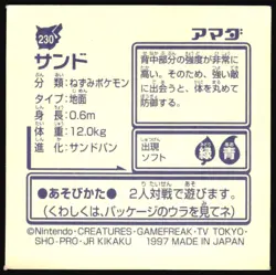 SANDSHREW 230 AMADA RETSUDEN HYPER STICKER JAPANESE 1998 - Image 3