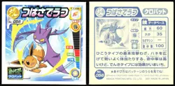 CROBAT "WING ATTACK" 056 AMADA RETSUDEN STRONGEST SEAL STICKER JAPANESE 2001 - Image 1