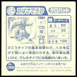 CROBAT "WING ATTACK" 056 AMADA RETSUDEN STRONGEST SEAL STICKER JAPANESE 2001 - Image 3