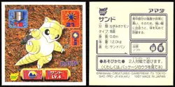 SANDSHREW 230 AMADA RETSUDEN HYPER STICKER JAPANESE 1998 - Image 1