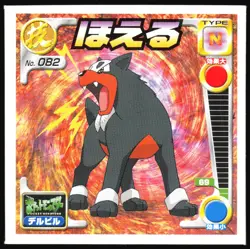 HOUNDOUR "ROAR" 082 AMADA RETSUDEN STRONGEST SEAL STICKER JAPANESE 2001 - Image 2
