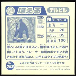 HOUNDOUR "ROAR" 082 AMADA RETSUDEN STRONGEST SEAL STICKER JAPANESE 2001 - Image 3
