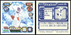 FROSLASS 137 ENSKY DP RETSUDEN STICKER JAPANESE NON-HOLO 2007 - Image 1