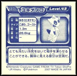 FROSLASS 137 ENSKY DP RETSUDEN STICKER JAPANESE NON-HOLO 2007 - Image 3