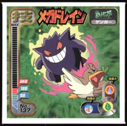 GENGAR "MEGA DRAIN" 137 AMADA RETSUDEN STRONGEST SEAL STICKER JAPANESE POKEMON - Image 2