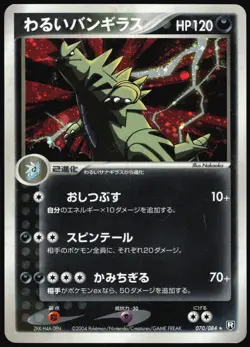 DARK TYRANITAR 070/084 EX ROCKET GANG POKEMON JAPANESE RARE 2004 HP - Image 2