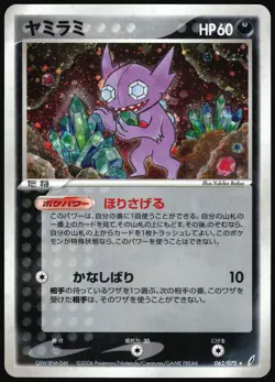 SABLEYE 062/075 EX MIRACLE CRYSTAL POKEMON JAPANESE RARE 2006 MP - Image 2