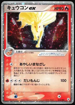 NINETALES EX 018/083 ADV UNDONE SEAL JAPANESE RARE EX 2004 MP - Image 2