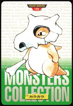 CUBONE NO. 104 BANDAI CARDDASS SERIES 1-2 G POKEMON JAPANESE GREEN 1996 HP - Image 2