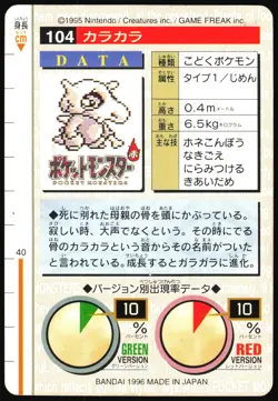 CUBONE NO. 104 BANDAI CARDDASS SERIES 1-2 G POKEMON JAPANESE GREEN 1996 HP - Image 3