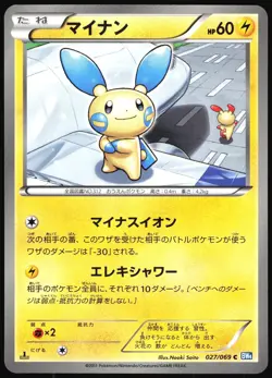 MINUN 027/069 BW4 DARK RUSH JAPANESE COMMON 2011 LP - Image 2