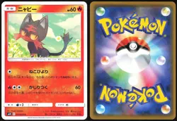 LITTEN 014/095 SM10 DOUBLE BLAZE JAPANESE COMMON 2019 LP - Image 1