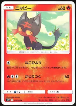 LITTEN 014/095 SM10 DOUBLE BLAZE JAPANESE COMMON 2019 LP - Image 2