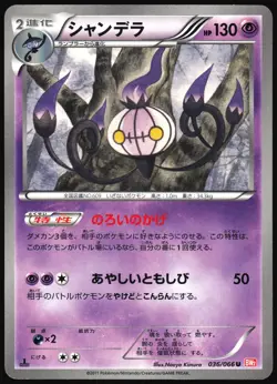 CHANDELURE 036/066 BW2 RED COLLECTION JAPANESE UNCOMMON 2011 LP - Image 2