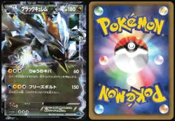 BLACK KYUREM EX 045/059 BW6 FREEZE BOLT JAPANESE RARE 2012 LP - Image 1