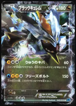 BLACK KYUREM EX 045/059 BW6 FREEZE BOLT JAPANESE RARE 2012 LP - Image 2