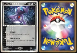 SABLEYE 004/012 SIDE DECK MASTER KIT JAPANESE 2005 MP - Image 1