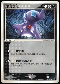 SABLEYE 004/012 SIDE DECK MASTER KIT JAPANESE 2005 MP - Image 2