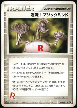 POW! HAND EXTENSION 073/084 EX ROCKET GANG JAPANESE UNCOMMON 2004 MP - Image 2