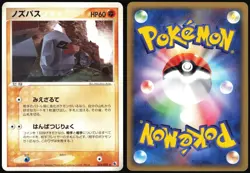 NOSEPASS 035/055 ADV EXPANSION PACK JAPANESE RARE 2003 LP - Image 1