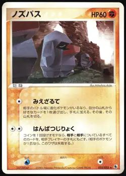 NOSEPASS 035/055 ADV EXPANSION PACK JAPANESE RARE 2003 LP - Image 2