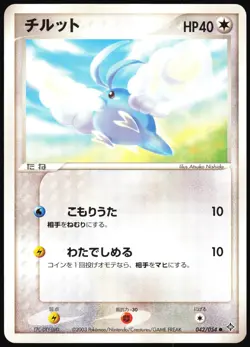 SWABLU 042/054 ADV RULERS OF THE HEAVENS JAPANESE COMMON 2003 LP - Image 2