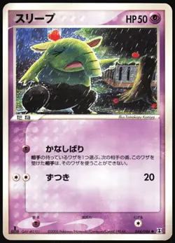 DROWZEE 044/086 EX HOLON RESEARCH TOWER JAPANESE COMMON 2005 LP - Image 2