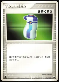 POTION 016/020 EX SILVER DECK KIT JAPANESE 2004 LP - Image 2