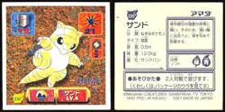 SANDSHREW 230 AMADA RETSUDEN HYPER STICKER JAPANESE 1998 - Image 1
