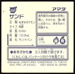 SANDSHREW 230 AMADA RETSUDEN HYPER STICKER JAPANESE 1998 - Image 3