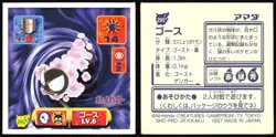 GASTLY 295 AMADA RETSUDEN HYPER STICKER JAPANESE 1998 - Image 1