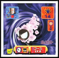 GASTLY 295 AMADA RETSUDEN HYPER STICKER JAPANESE 1998 - Image 2