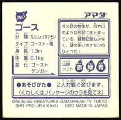 GASTLY 295 AMADA RETSUDEN HYPER STICKER JAPANESE 1998 - Image 3
