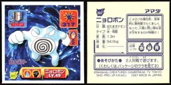 POLIWRATH 265 AMADA RETSUDEN HYPER STICKER JAPANESE 1998 - Image 1
