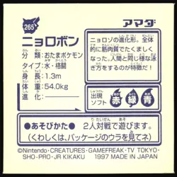 POLIWRATH 265 AMADA RETSUDEN HYPER STICKER JAPANESE 1998 - Image 3