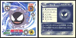 GASTLY 331 AMADA ADV RETSUDEN STICKER JAPANESE 2004 - Image 1