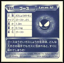 GASTLY 331 AMADA ADV RETSUDEN STICKER JAPANESE 2004 - Image 3