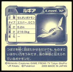 LUGIA 811 ENSKY ADV RETSUDEN STICKER JAPANESE POKEMON NON HOLO - Image 3