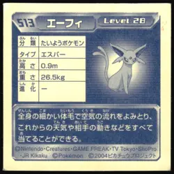 ESPEON 513 AMADA ADV RETSUDEN STICKER JAPANESE POKEMON 2004 - Image 3