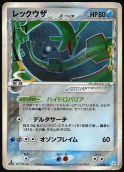 RAYQUAZA 015/052 EX HOLON PHANTOMS POKEMON JAPANESE HOLO RARE 2006 - Image 2