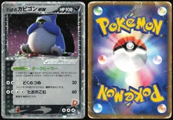 ROCKET'S SNORLAX EX 062/084 EX ROCKET GANG POKEMON JAPANESE RARE 2004 HP - Image 1