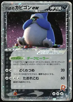 ROCKET'S SNORLAX EX 062/084 EX ROCKET GANG POKEMON JAPANESE RARE 2004 HP - Image 2