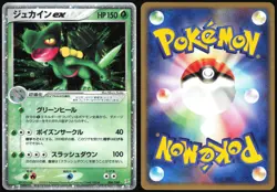 SCEPTILE EX 006/080 ADV MAGMA VS AQUA JAPANESE RARE EX 2003 MP - Image 1