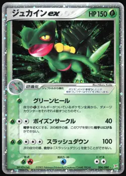 SCEPTILE EX 006/080 ADV MAGMA VS AQUA JAPANESE RARE EX 2003 MP - Image 2
