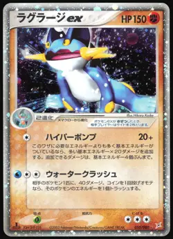 SWAMPERT EX 050/080 ADV MAGMA VS AQUA JAPANESE RARE EX 2003 MP - Image 2