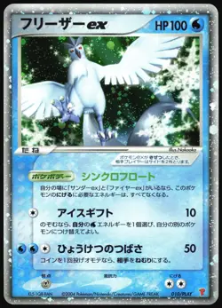 ARTICUNO EX 010/PLAY PLAY JAPANESE PROMO 2003 MP - Image 2