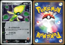 DARK CELEBI 071/084 EX ROCKET GANG POKEMON JAPANESE RARE 2004 - Image 1
